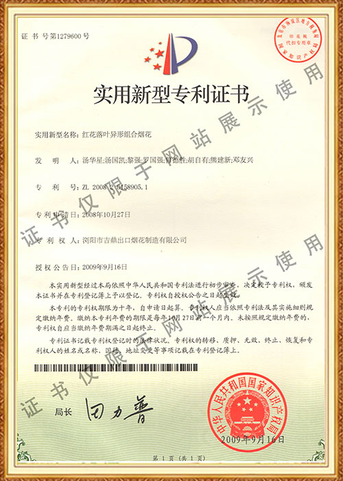 專利證書