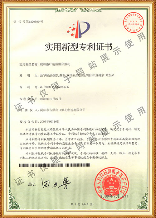 專利證書