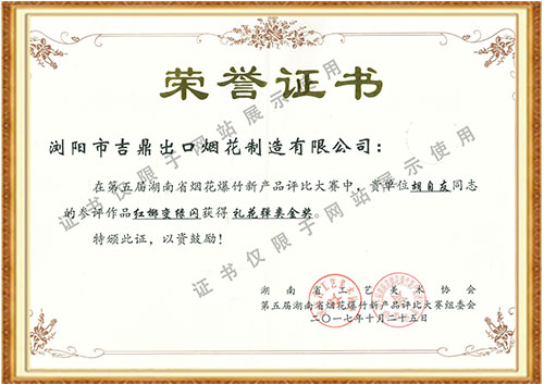 榮譽證書