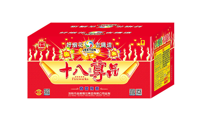 十八尊品之1-1-80發(fā)春雷報(bào)喜