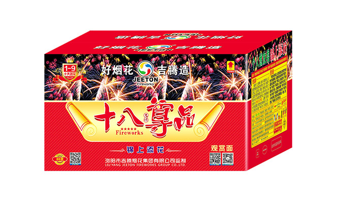十八尊品之1-9-80發(fā)錦上添花